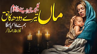 Maa Tere Doodh Ka Haq Humse Ada Kya Hoga | Waqar Ahmad Shakar | DTN Studio