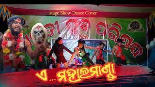 Mahalmanda //Odia Viral Song // Stage Show // Girija Comedy //Mds dance studio Bhadrak