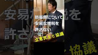 ＃藤田文武幹事長　＃立憲民主党と協議　＃是々非々　20230118　会見2　＃日本維新の会　＃Shorts