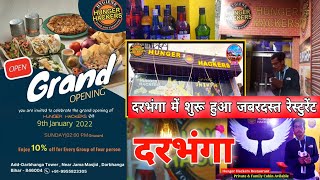 Darbhanga में सबसे ज़बरदस्त Hunger Hackers Restaurant | एक बार खाएंगे, बार बार आएंगे | Darbhanga Live