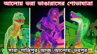 Santipur Raas Procession | Santipur Raas Procession 2022 | Santipur Rash Procession | Santipur Rash