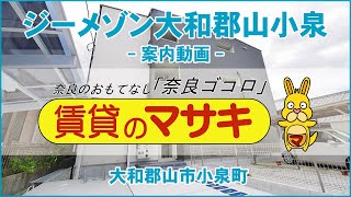 【ルームツアー】ジーメゾン大和郡山小泉｜大和郡山市筒井駅賃貸｜賃貸のマサキ｜Japanese Room Tour｜013304-1-1