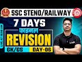 SSC Stenographer/ Railway Exams 2024 | SSC Steno GK GS Classes 2024 | GK GS by Aman Sir #6