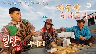 [북남북녀의 슬기로운 농촌생활2] 역시 농활은 새참이지!(feat. 삼시 새참)