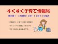 すくすく子育て情報局「自然と触れ合う夏休み☆」平成24年7月2日放送分