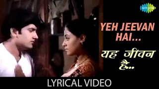 Yeh Jeevan Hai with lyrics | Piya Ka Ghar | Basu Chatterjee | Anil Dhawan/Jaya Bhaduri