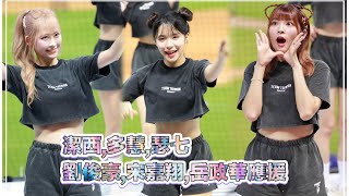 台湾プロ野球【中職明星賽】ALL STAR DAY2｜이다혜李多慧,潔西,瑟七同台の 劉俊豪,宋嘉翔,岳政華應援曲2023/07/30［4K60P]