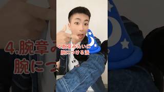 ディズニーのカチューシャ何処につける派？！ #tiktok #youtubeshorts #ディズニー