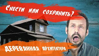 Деревянная архитектура Мстиславля