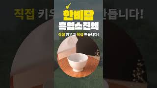 한마음염소 한비담 흑염소 진액  #흑염소진액 #흑염소즙 #흑염소엑기스  #자연방목흑염소진액 #진짜흑염소진액