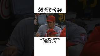 【畜谷】大谷翔平の鬼畜言動に関する雑学#野球解説 #野球#大谷翔平