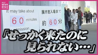 【なぜ？】原爆資料館の入館に“長蛇の列”  見学あきらめて帰る人も 「SNSでのマイナスイメージ避けたい」と広島市担当者