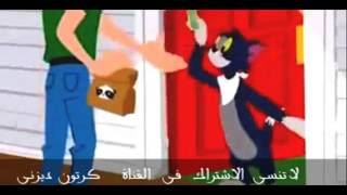 #x202b;توم وجيري من اجمل حلقات الكرتون مضحكة جدا 2016 حلقة كامل - Tom And Jerry 2017 # 5#x202c;lrm;