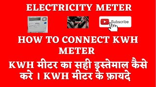 How to Connect Electricity Meter | What is KWH meter | #KWHmeter