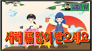 새해 福 많이 받으세요