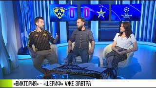 «Виктория» - «Шериф» в режиме live на ТВ ПМР