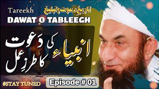 Tareekh e Dawat o Tableegh || Episode 01 || Beautiful Bayan by Maulana Tariq Jameel