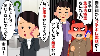 義両親「息子は事故って緊急搬送されたんだぞ！」→もう離婚していることを伝えると   【2ch修羅場スレ・ゆっくり解説】