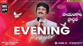 Dec 27th, Life Changing Evening Prayers సాయంకాల ప్రార్థనలు  #online, #live ​P.J. Stephen Paul