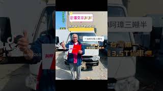 歡喜交車 感謝 新竹 李老闆 購買