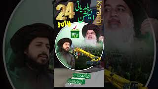 Hafiz Saad Hussain Rizvi | Election | TLP | 16 July 2022 #short