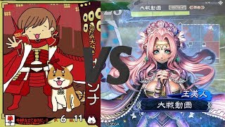 【三国志大戦】ぞうさん、始めました。その4【孟獲象３VSランカー皇甫嵩】【一品】