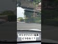 ガラコワイパー、雨で使ってみた！