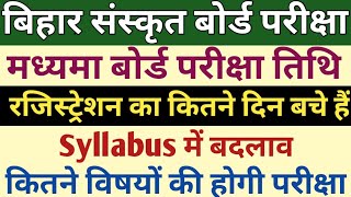 बिहार मध्यमा परीक्षा date | Syllabus में बदलाव | रजिस्ट्रेशन में इतने दिन बचा | Bihar madhyama exam