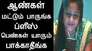 ஆண்கள் மட்டும் கட்டாயம் பாருங்கப்ளீஸ் பெண்கள் பாக்காதீங்க#tamil#lifetime#news#newsupdate#life#update