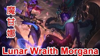 [SKIN] Lunar Wraith Morgana - League of Legends Skin Spotlight