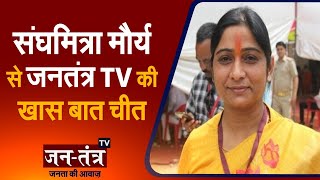 BJP MP Sanghamitra Maurya | The Pace Of Development Is Fast - Sanghamitra | Special Talk With JTV
