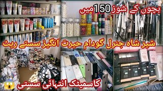 Sher shah general godam | Sher shah landa Bazar Akbar godam | any thing in cheep price 😱