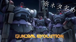 俺達が戦うガンエボ＃1  GUNDAM EVOLUTION