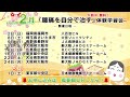 腰痛緩消法学習会（第1666回 東京都中央区）2025 2 1【記録用】