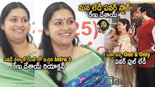 See Renu Desai Happy Reaction Over Anchors Gives Pawan Kalyan Range Introduction | Sahithi Tv