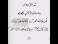 Surah Al Ikhlas By AS Sudais Shraym