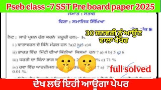 PSEB class 7 SST Pre board paper 2025 solved (30/1/25)