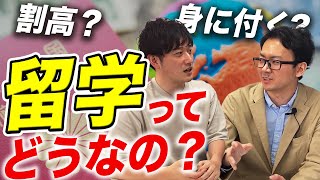 【実話】高専で留学した時〇〇万円くらいかかりました。【奨学金】