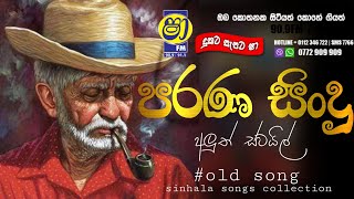 Sha fm sindukamare song 05 | old nonstop | live show song | new nonstop sinhala | old song