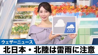 お天気キャスター解説 11月22日(金)の天気