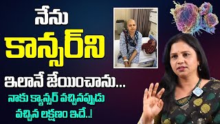 Breast Cancer || డాక్టర్‌గా కాదు నా అనుభవంతో చెప్తున్నా.. Dr. Vanaja Ramisetty || iDream Mahila