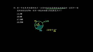 110年 教育會考 數學科 選擇10