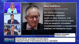 Η. Κασιδιάρης: Δηλώνει ότι θα είναι ανεξάρτητος υποψήφιος στην Α' Αθηνών