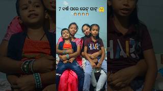 Bagichare gute phula  |  7 ବର୍ଷ ପରେ ଭେଟ୍ ଘାଟ୍ |  Old Song | #sister #song #oldisgold #cute #odia