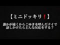 誰かに声をかけられたと勘違いして愛想振りまく犬が可愛すぎたw