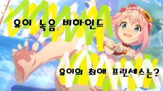 [프리코네 라디오/자막] 유이가 가장 좋아하는 프린세스는? + 유이 녹음 비하인드 - 유이 : 타네다 리사 ユイ（CV:種田梨沙）