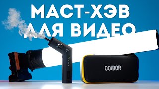 Эти Гаджеты Пригодятся Любому Видеографу! Colbor CF5 Дым-Машина Обзор