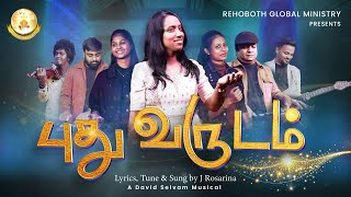 புது வருடம் | PUDHU VARUDAM | New Year Song 2025 | 2025 Promise |Prophetic |New Tamil Christian Song