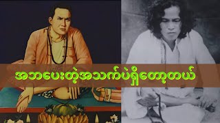 အဘဘိုးမင်းခေါင်ကို  အထင်မမှားကြပါနဲ့