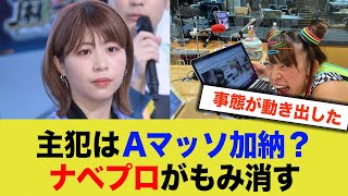 事態が動き出した…フワちゃんの不適切投稿、やす子のポストを見つけたのはAマッソ加納だった…